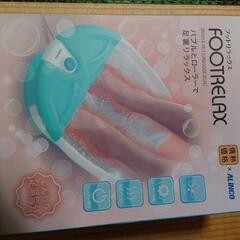 値下げしました。足湯気分？未使用品！アルインコフットバスDN10...
