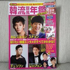 韓流★名優カタログ、韓国ドラマ完全ガイドの画像