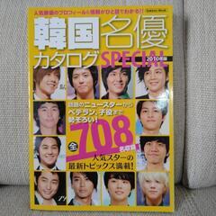 韓流★名優カタログ、韓国ドラマ完全ガイドの画像
