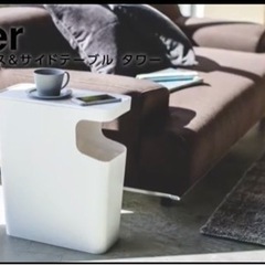 スタイリッシュ　テーブルサイドゴミ箱の画像