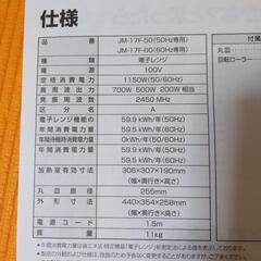 取引先確定。電子レンジの画像