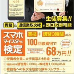 スマホマイスター™検定講習会