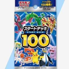 求　スタートデッキ100
