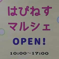 はぴねすマルシェin甲南本通商店街出店者様募集
