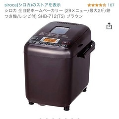 siroca ホームベーカリー