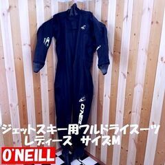 O'NEILL/オニール レディース サイズM フルドライスーツ ジェットスキー用 完全防水