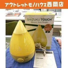 お値下げ！SHIZUKU touch+ 超音波式アロマ加湿器 A...