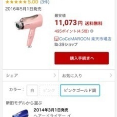 ヘアドライヤー Panasonic
