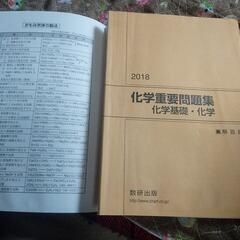 科学重要問題集(数研出版)の画像
