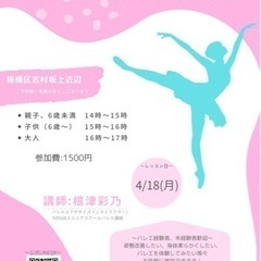 【体験】バレエレッスン　1500円