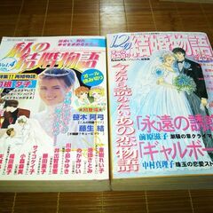 古い女性マンガ恋愛・結婚、結婚しようよ、幸せな結婚、など読みきり9冊の画像