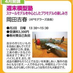 週末模型講座　の画像