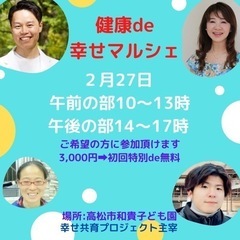 健康 de 幸せマルシェ