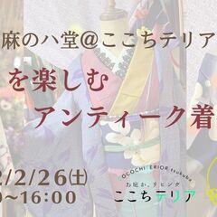 木芽月（このめづき）を楽しむアンティーク着物の日