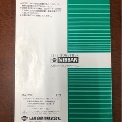 貴重！　NISSAN ダットサン　取扱説明書の画像