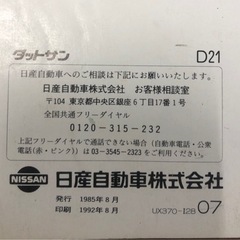 貴重！　NISSAN ダットサン　取扱説明書の画像