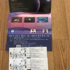 福岡市科学館　チケットの画像