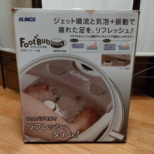 フットバス 保温機能付き
