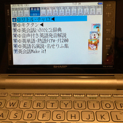 受験勉強の効率化シャープ　電子辞書の画像