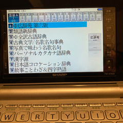 受験勉強の効率化シャープ　電子辞書の画像