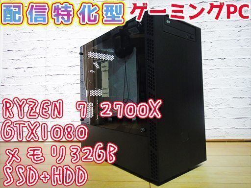 【配信特化型】ゲーミングPC
