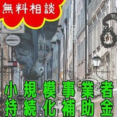 【2/28まで無料相談受付中】900万円の設備投資を自己負担37...