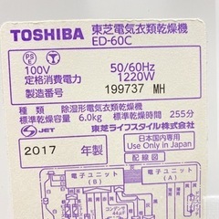 東芝 2017年製 衣類乾燥機＊大容量6キロ＊お早めに