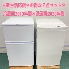 ＊地域限定＊配達設置無料＊新生活応援＊とってもお得＊高年式家電２点セット！