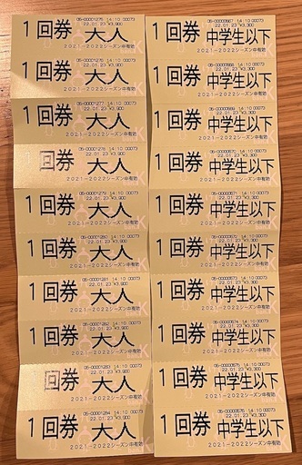 ban.K ばんけいスキー場 リフト1回券x10 (大人+中学生以下づつ)