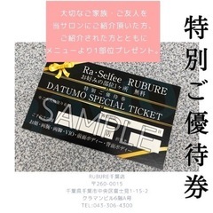 🌟ご紹介カード🌟脱毛・ハイフ・EMS
