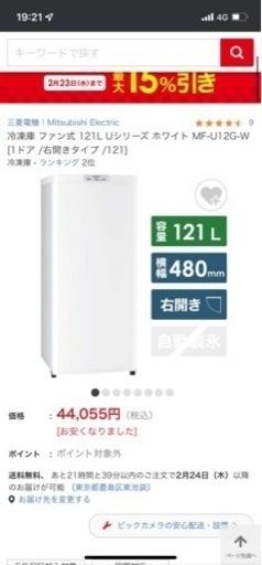 新品>冷凍庫 ファン式 121L Uシリーズ ホワイト MF-U12G-W [1ドア /右開きタイプ /121]