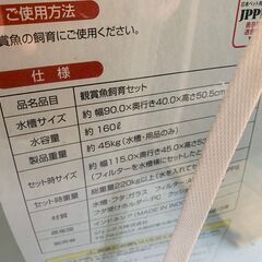 【引取り限定・無料】未使用 GEX グラステリア900 観賞魚用水槽の画像