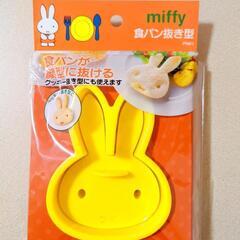 新品未開封 スケーター miffy ミッフィー 食パン抜き型 ク...