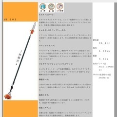 スチール　高枝カッターHT101 中古　作動品　引き取り限定