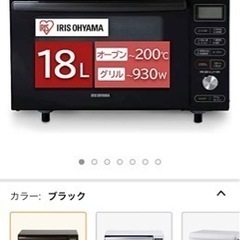 オーブンレンジ　アイリスオオヤマ