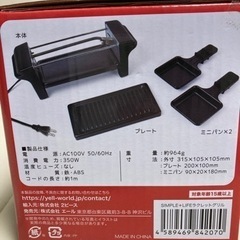 ラクレットグリルの画像