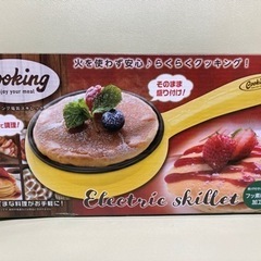クッキング電気スキレット