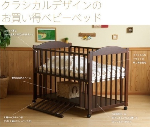 【商談中】日本製ベビーベッド【NEWエリーゼ】ブラウン