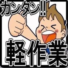 緊急募集日払い2〜３時間作業日当10000日払い‼️3月30日単純作業、早く終わっても日当保証！の画像