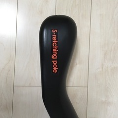 S-retching pole　エスレッチングポールの画像