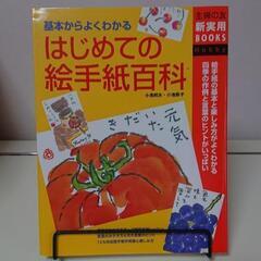 始めて作る絵手紙