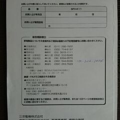 家庭用留守番電話付きファクシミリ サンヨー SFX-K11の画像