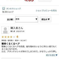 J-air/残り３台ドライヤーに装着するだけで簡単にパーマヘアが乾かせます！
軟毛の方ならばパーマをあててなくてもこれで乾かすだけでゆる巻きスタイルに！の画像