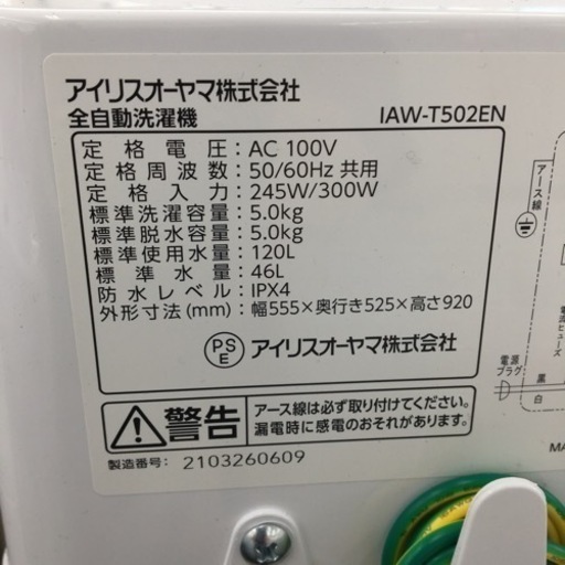 【トレファク摂津店 】IRIS OHYAMA【アイリスオオヤマ】の全自動洗濯機が入荷致しました！