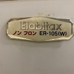 冷蔵庫差し上げますの画像