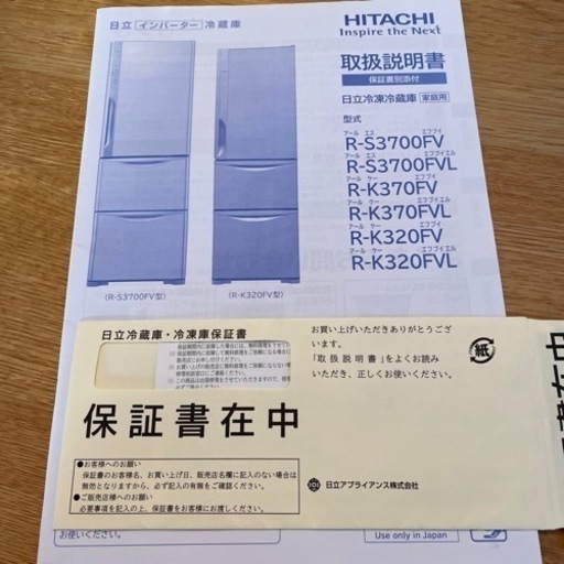 R-S3700FV 日立冷蔵庫　2016年購入