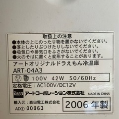 ドラえもん　冷温庫　非売品の画像