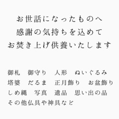 お焚き上げ･人形供養会🔥うどんの炊き出しやります！ − 千葉県