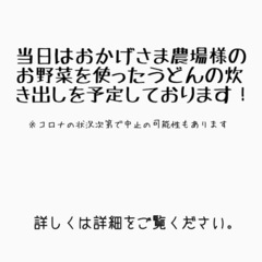 お焚き上げ･人形供養会🔥うどんの炊き出しやります！ - イベント