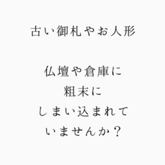 お焚き上げ･人形供養会🔥うどんの炊き出しやります！ - その他